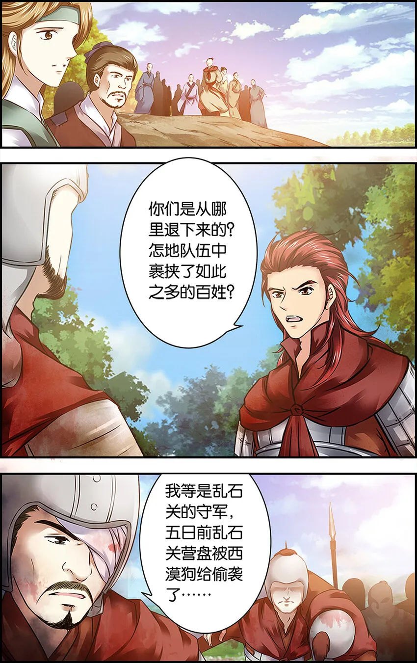 6 以身为饵 第18页