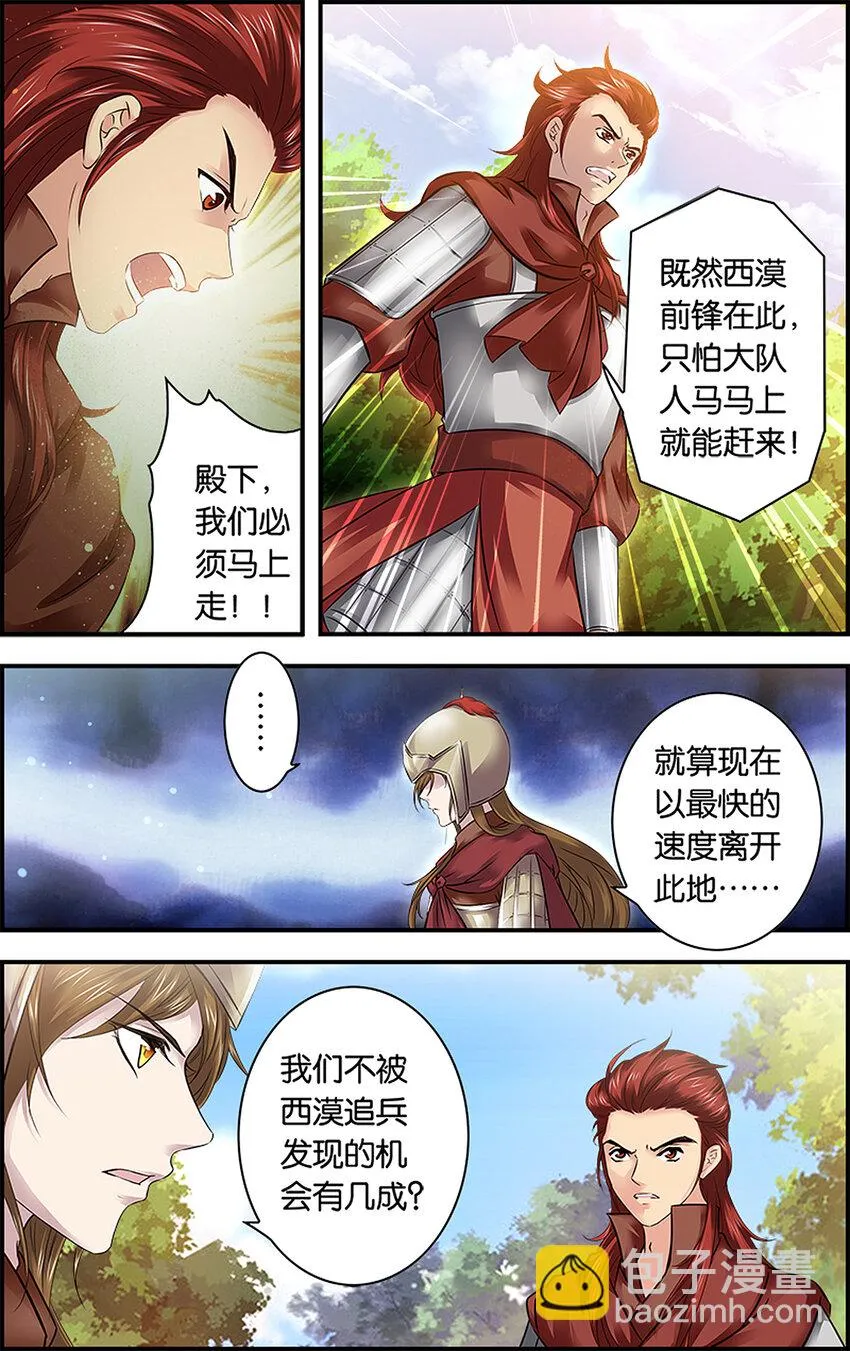 6 以身为饵 第20页