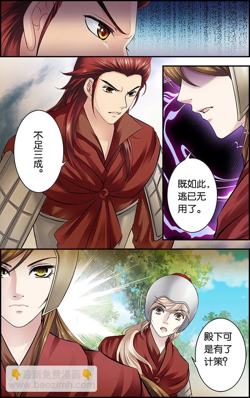 6 以身为饵 第21页