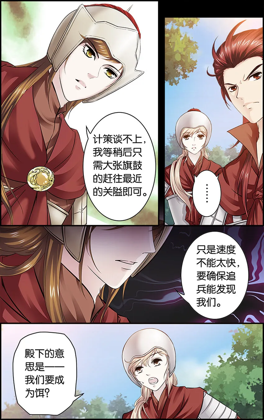 6 以身为饵 第22页