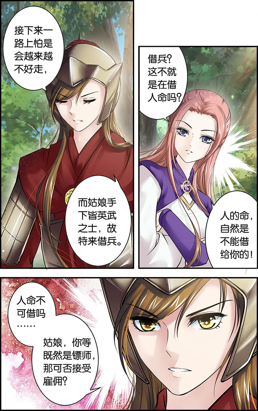7 暗卫雏形 第11页