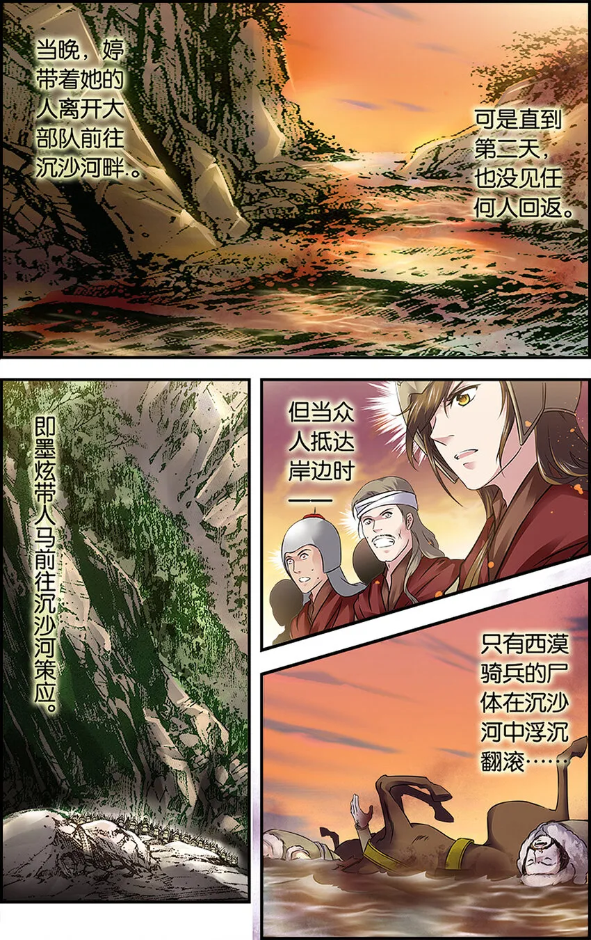 8 重返帝都 第3页