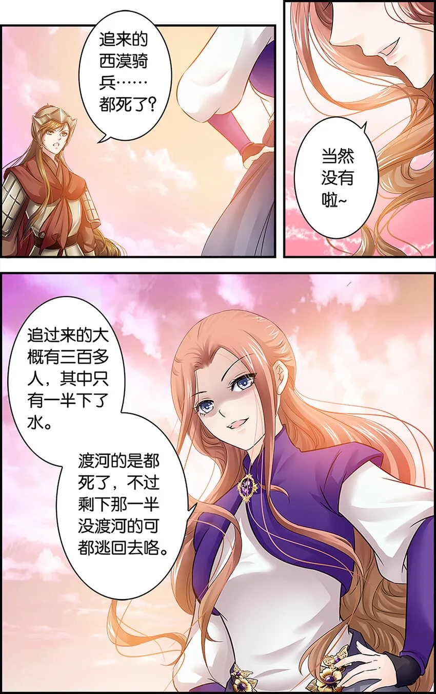 8 重返帝都 第5页