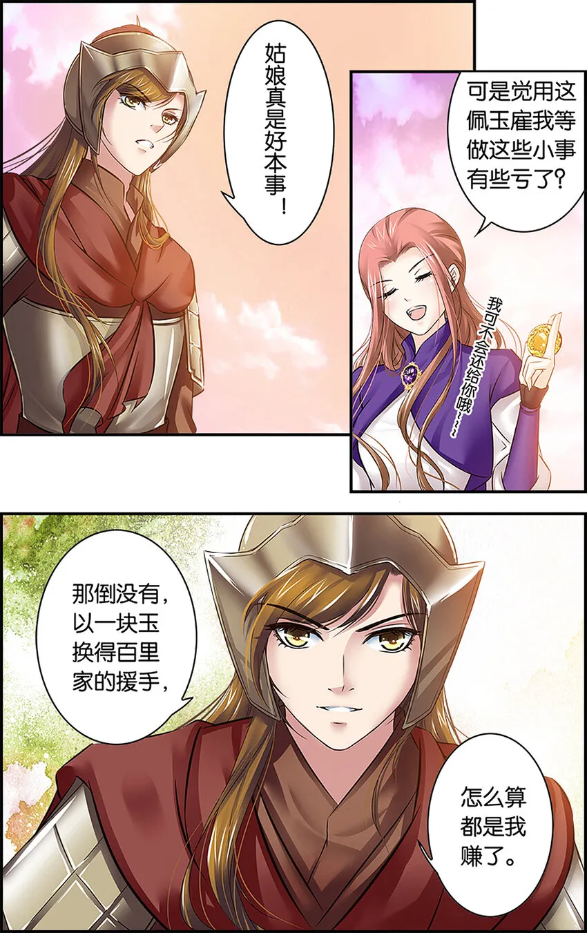 8 重返帝都 第6页
