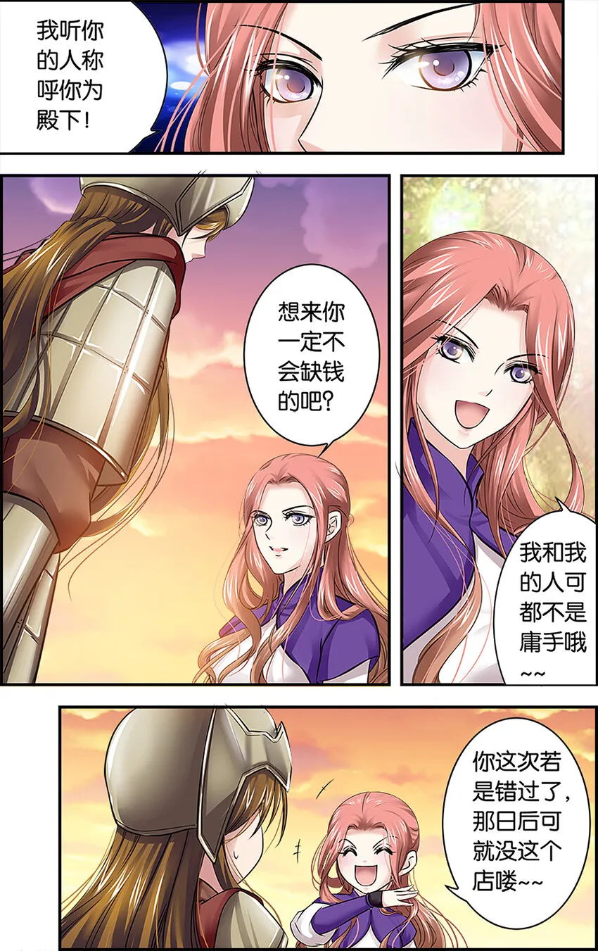 8 重返帝都 第14页