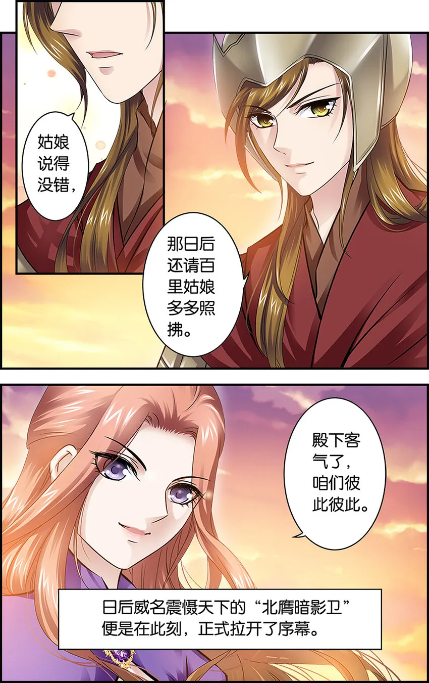 8 重返帝都 第15页