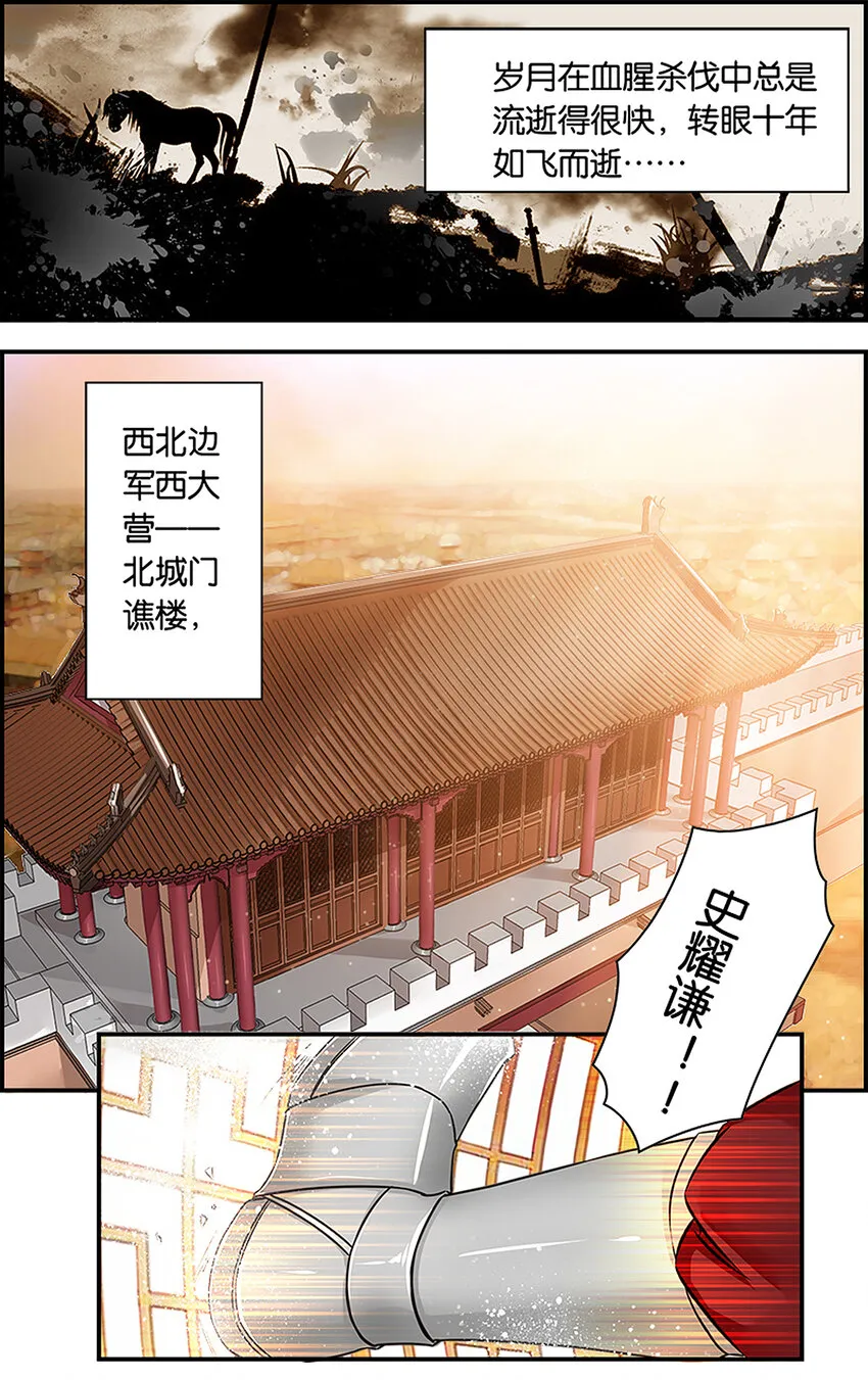 8 重返帝都 第16页
