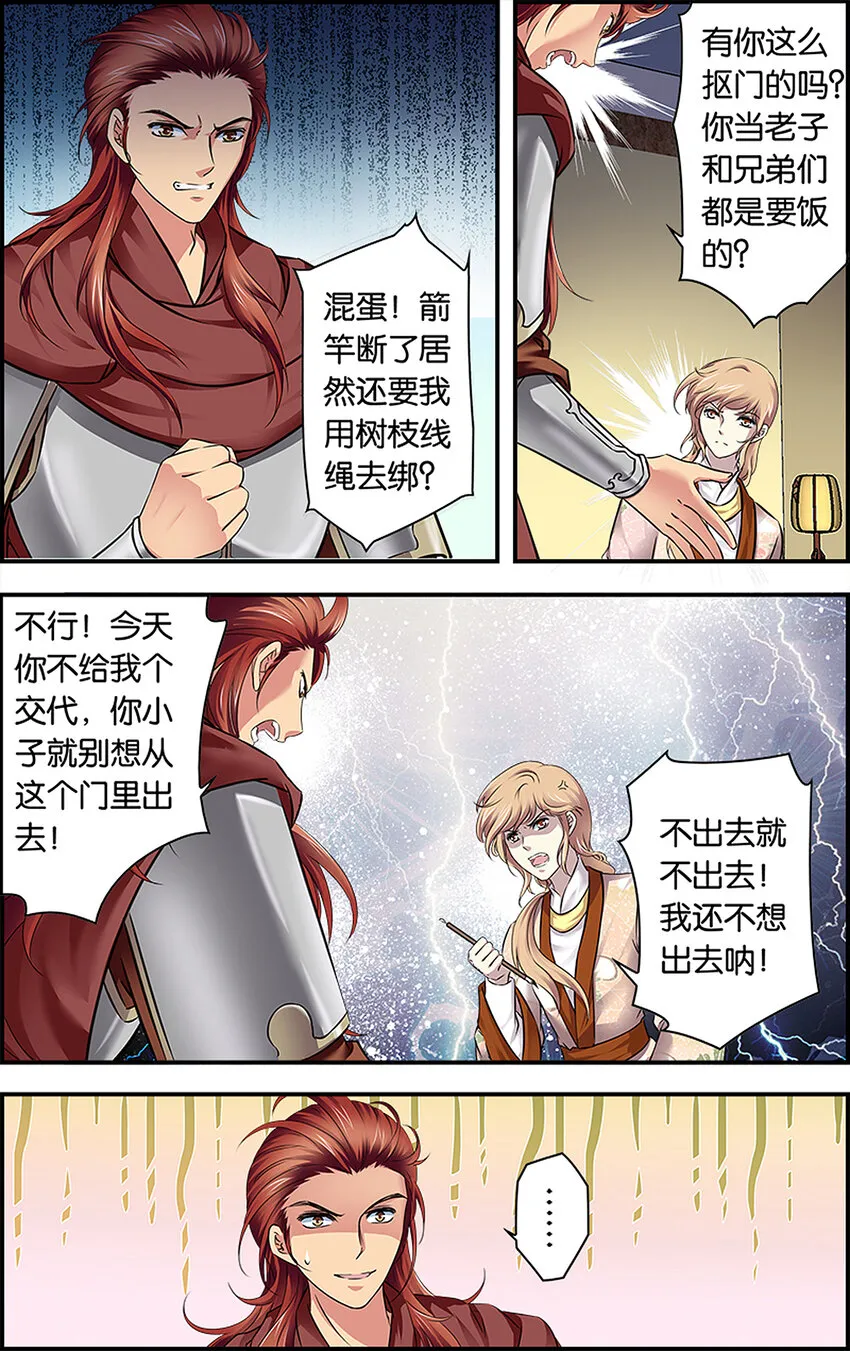 8 重返帝都 第18页