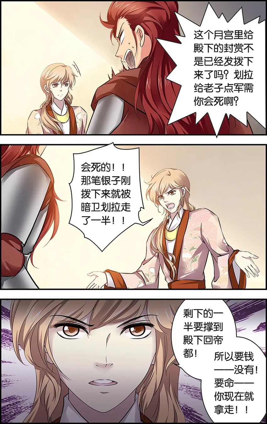 8 重返帝都 第20页