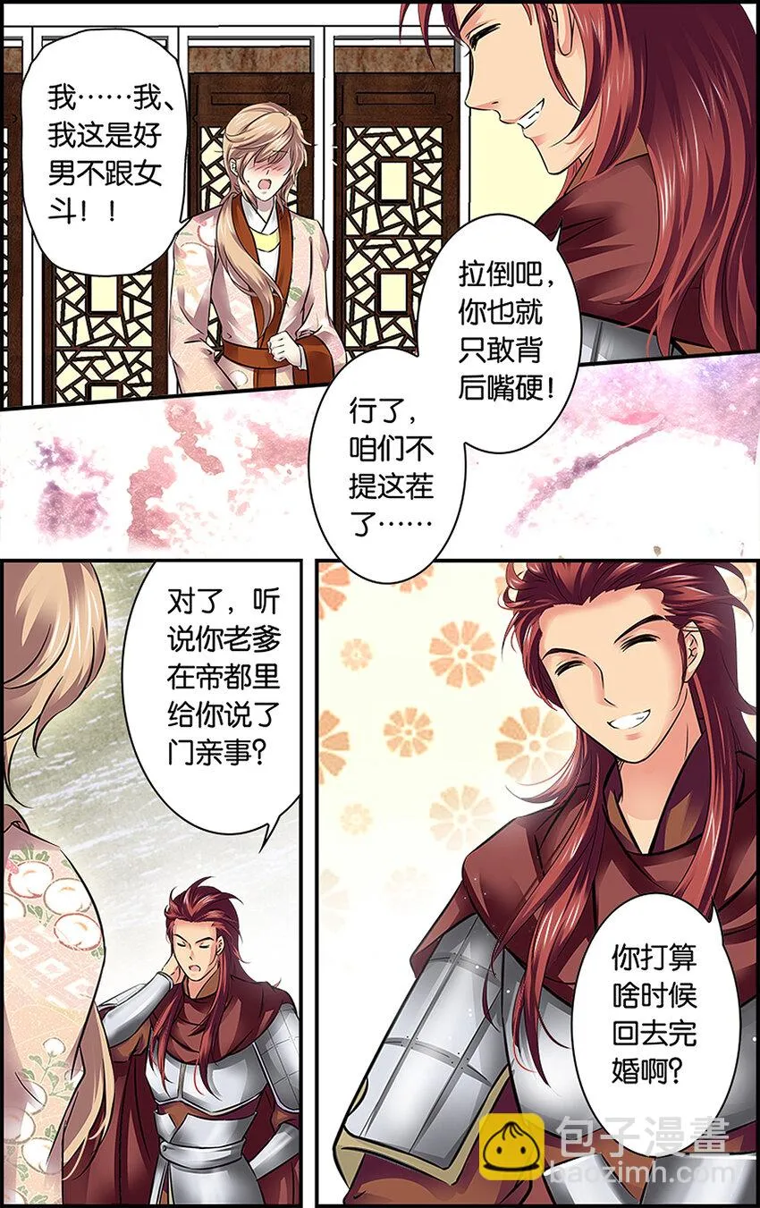 8 重返帝都 第22页