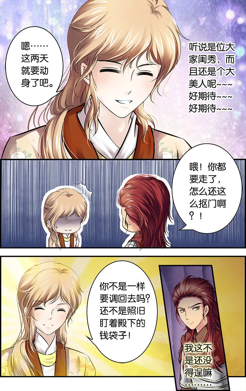 8 重返帝都 第23页