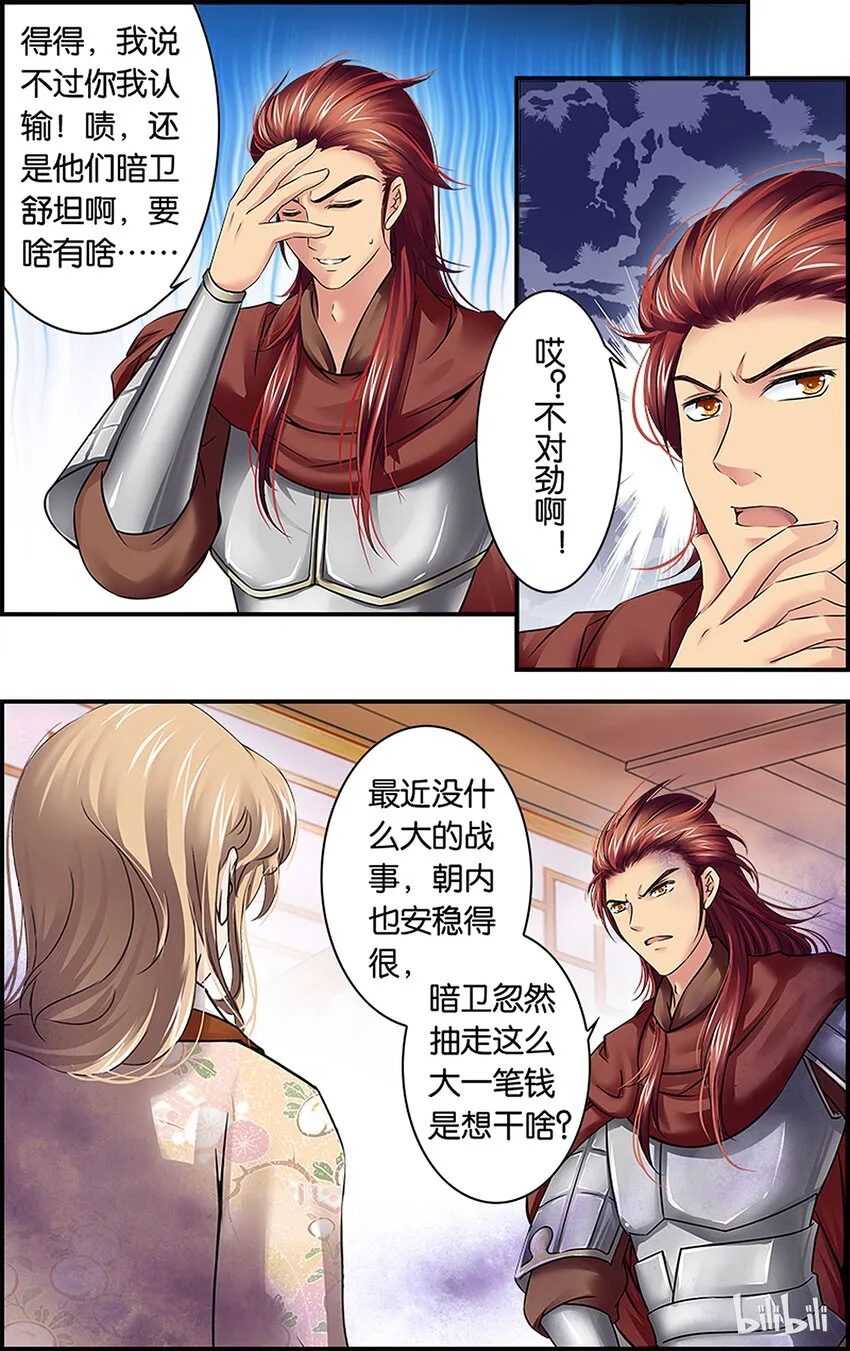 8 重返帝都 第24页