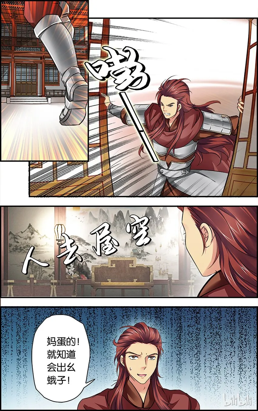 8 重返帝都 第26页