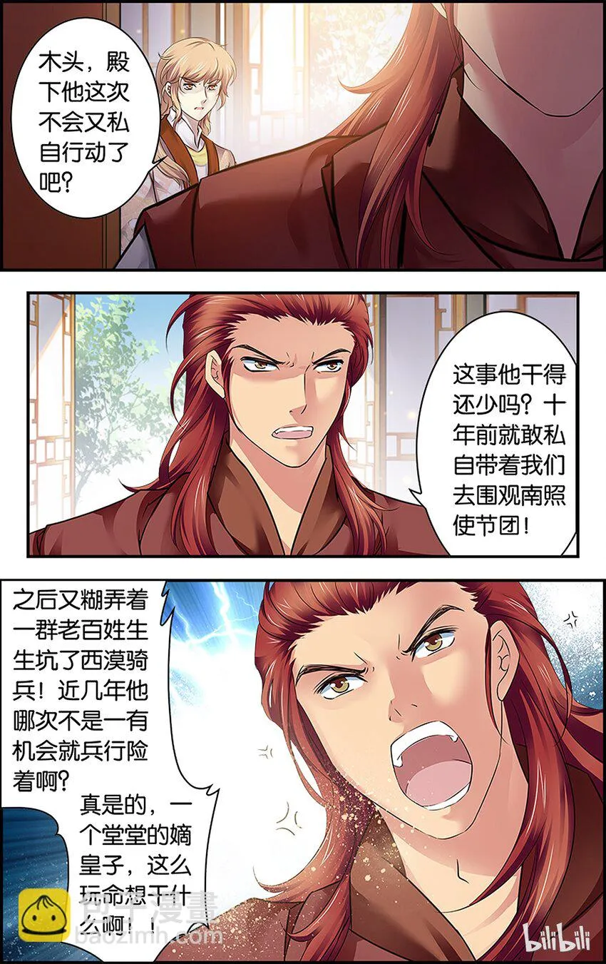 8 重返帝都 第27页