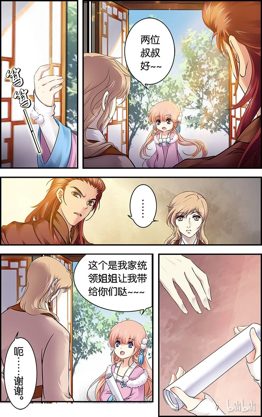 8 重返帝都 第29页