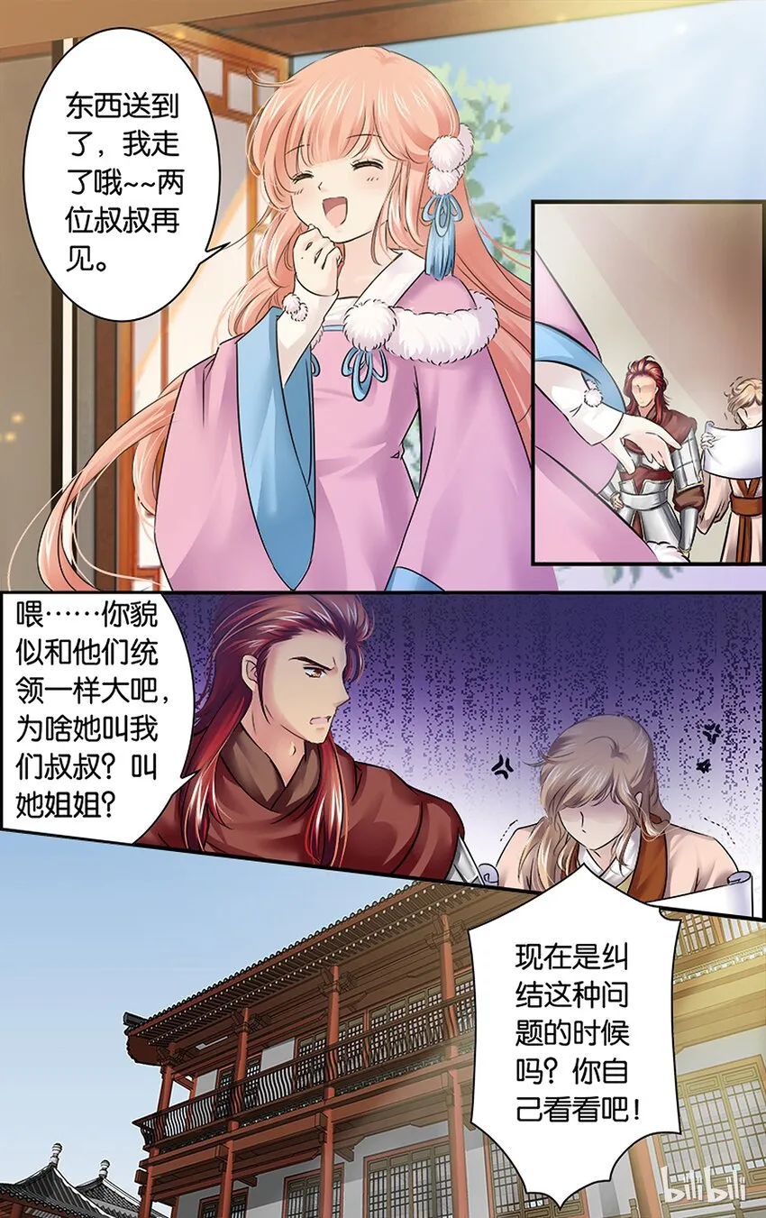 8 重返帝都 第30页