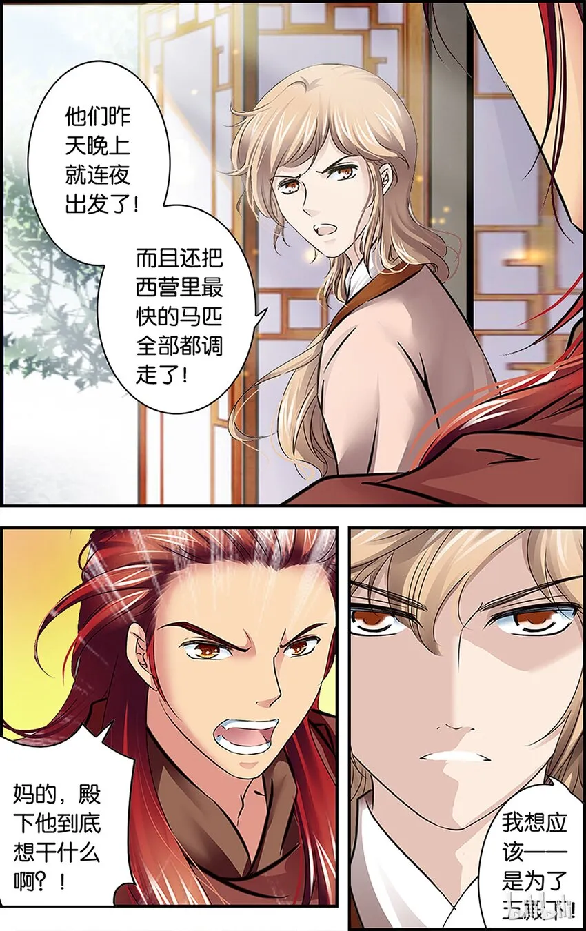 8 重返帝都 第32页