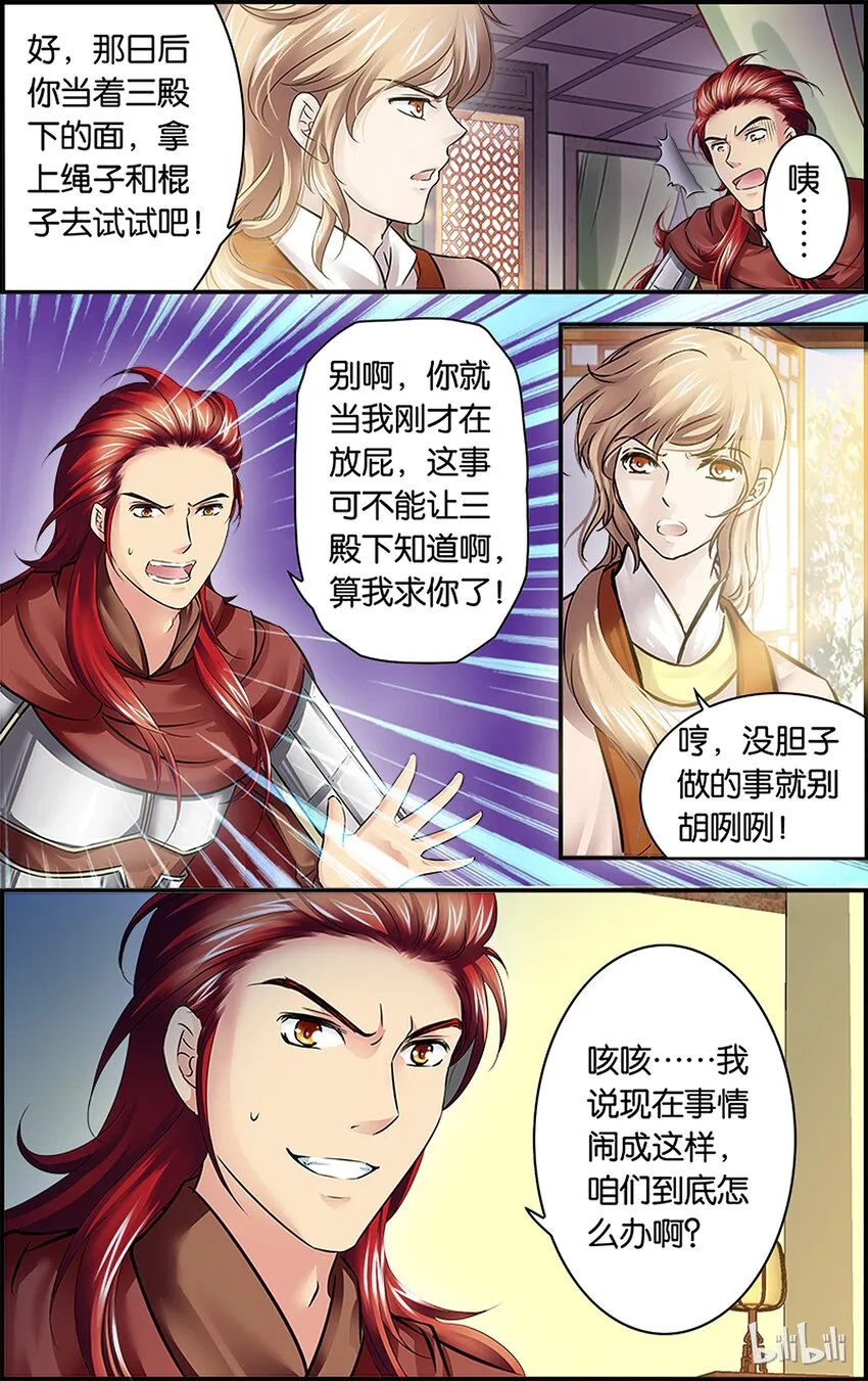 8 重返帝都 第34页
