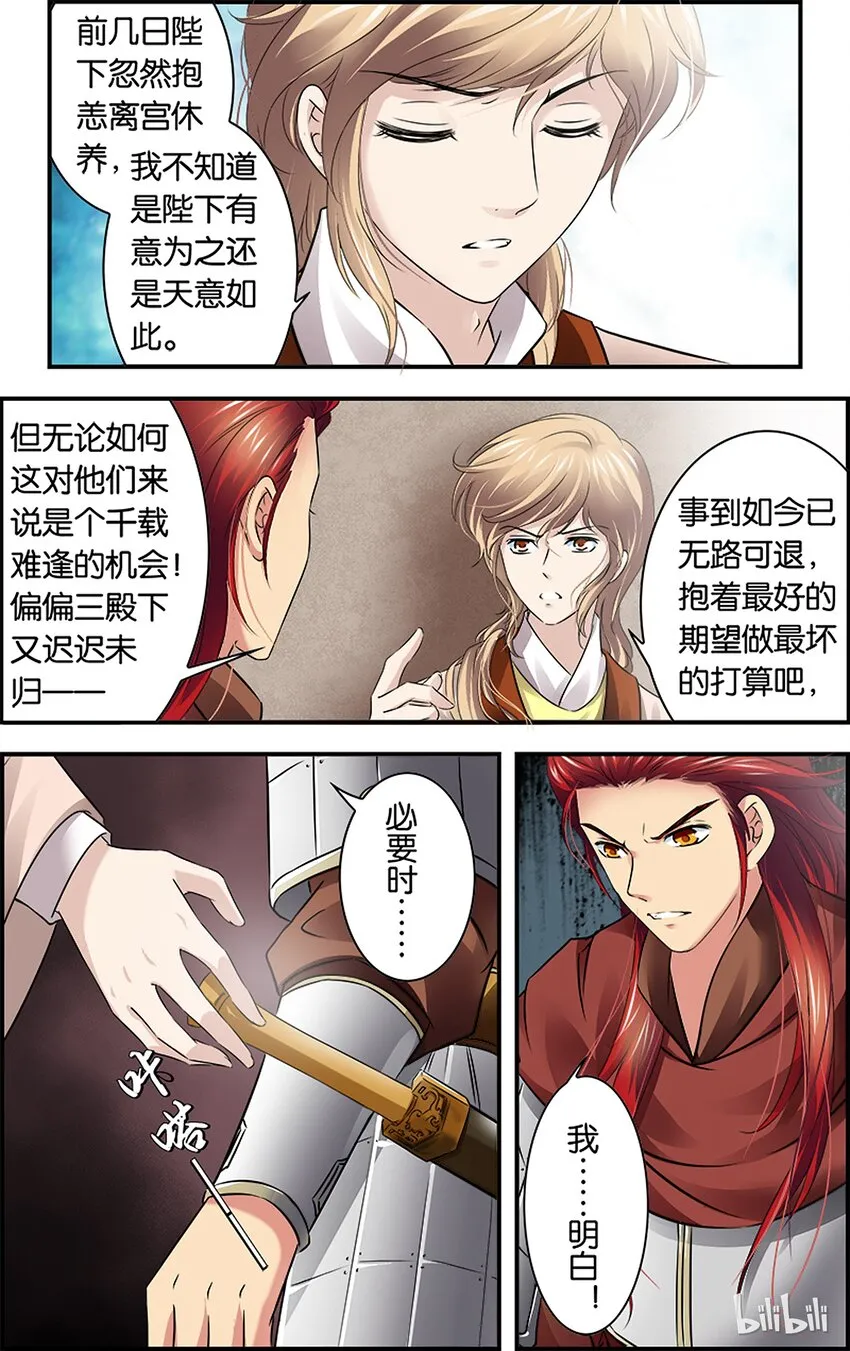 8 重返帝都 第37页