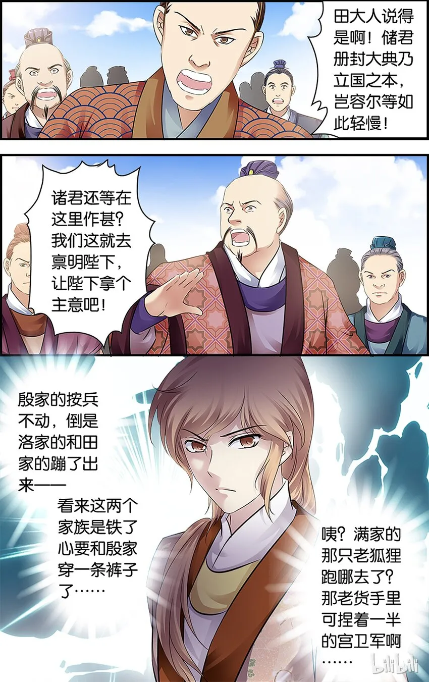 8 重返帝都 第39页