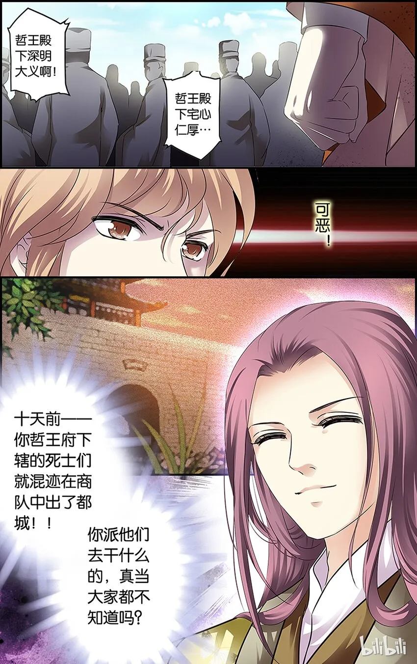 8 重返帝都 第42页