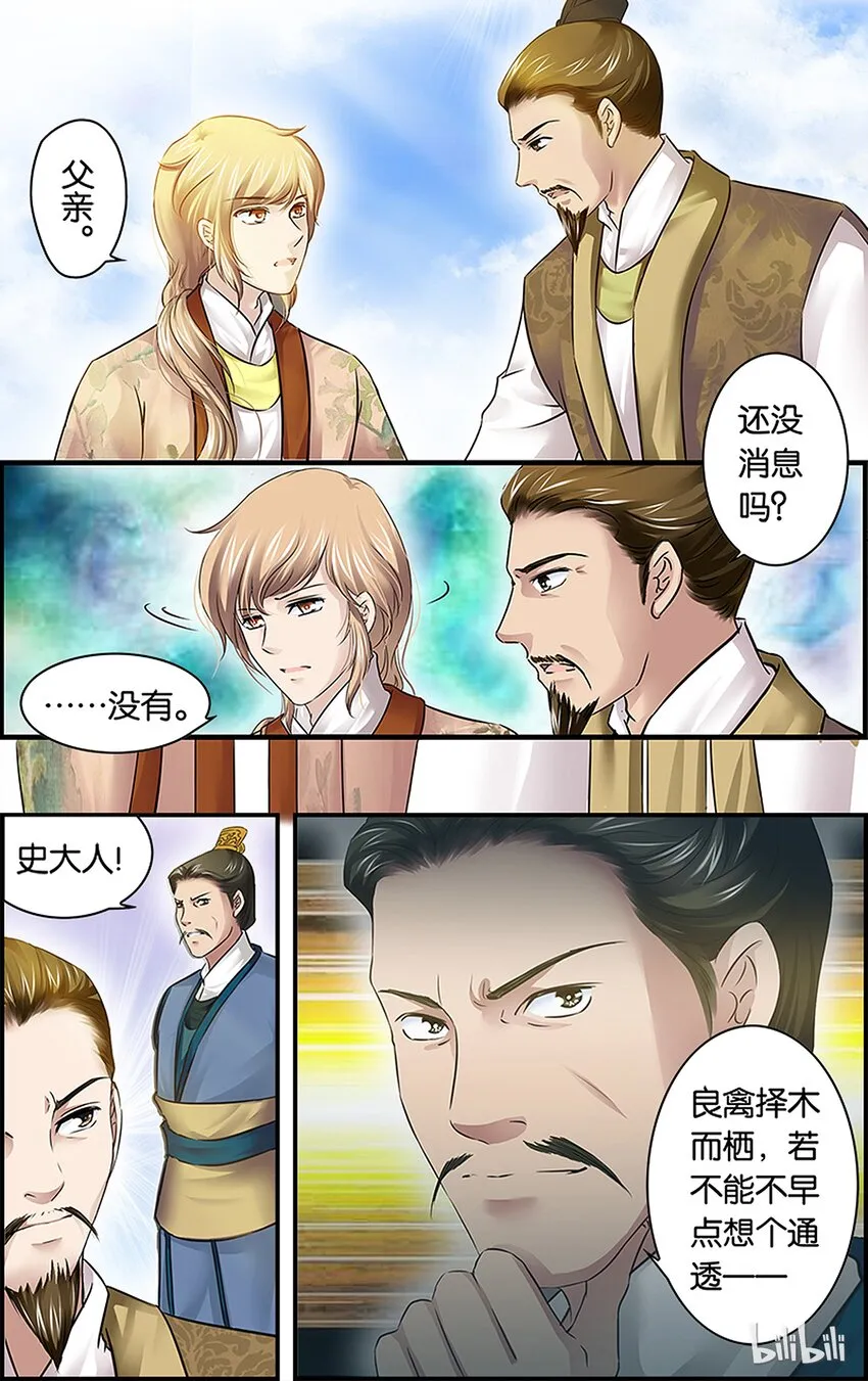 8 重返帝都 第44页