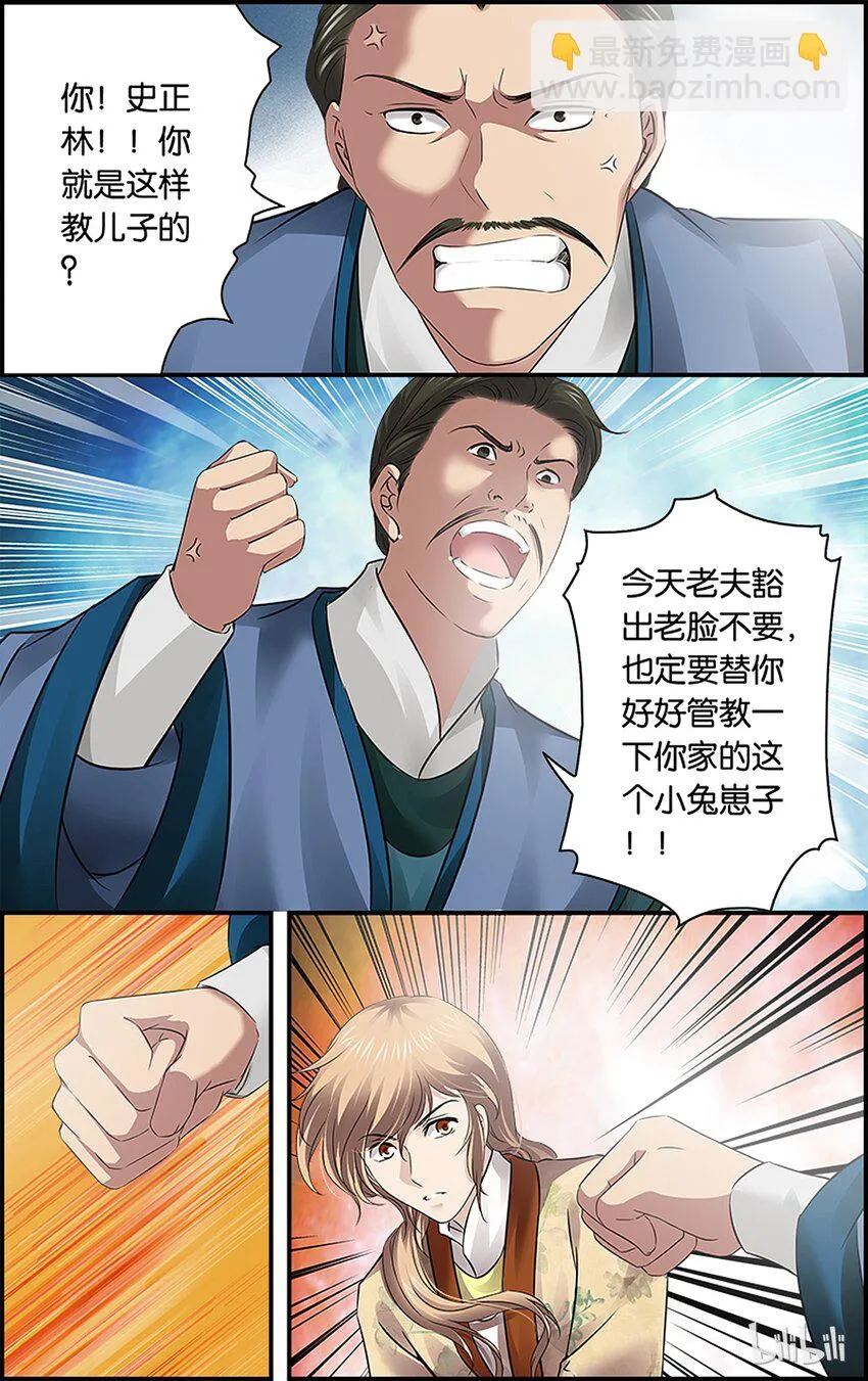 8 重返帝都 第46页