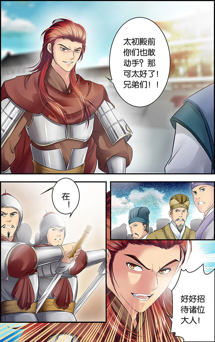 9 册封大典 第1页
