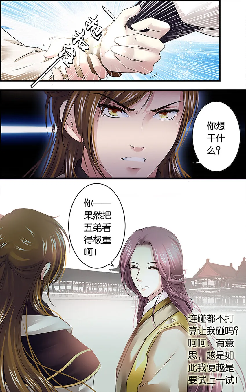 9 册封大典 第10页