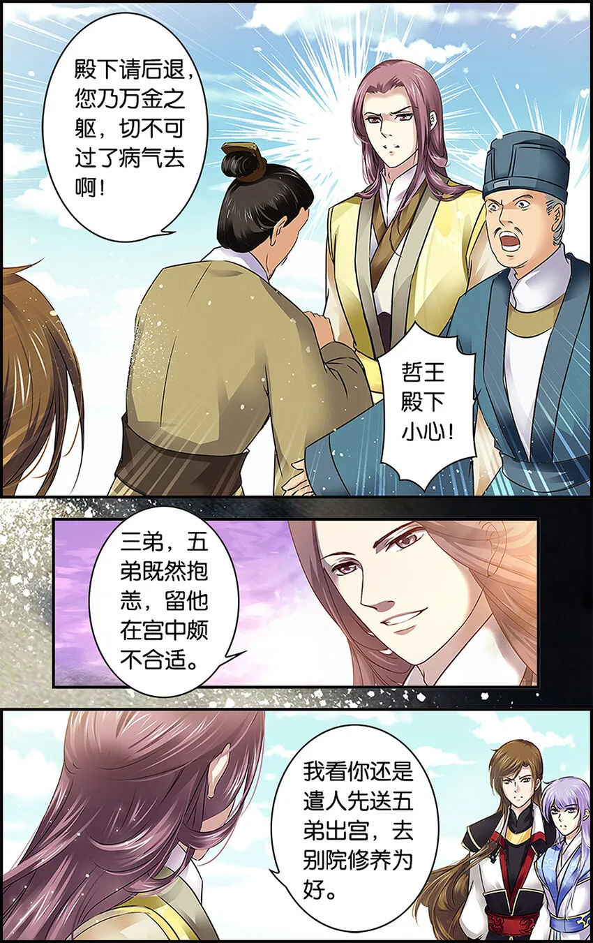 9 册封大典 第19页
