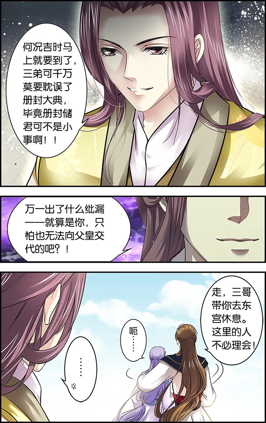 9 册封大典 第20页