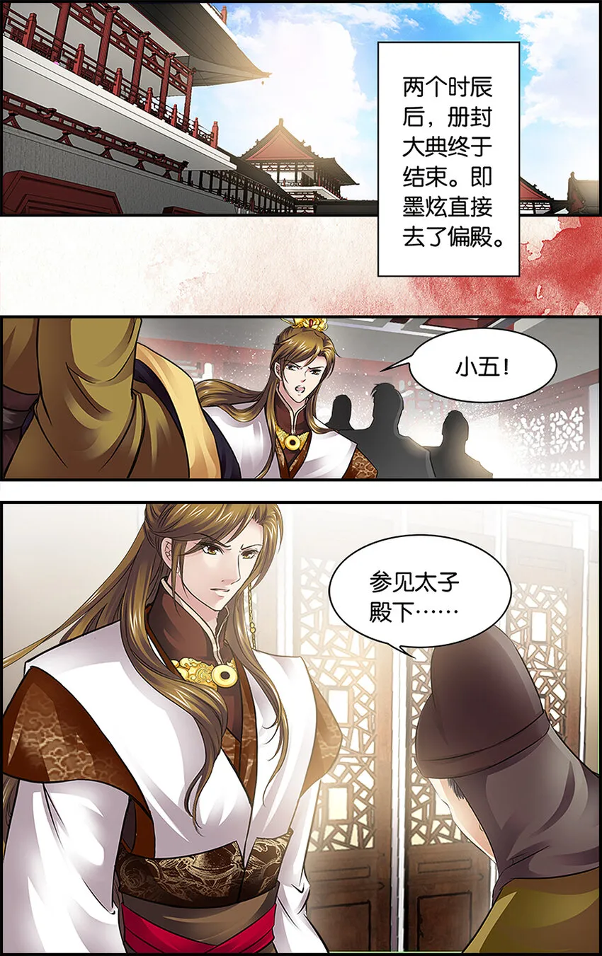 10 太子册立 第12页