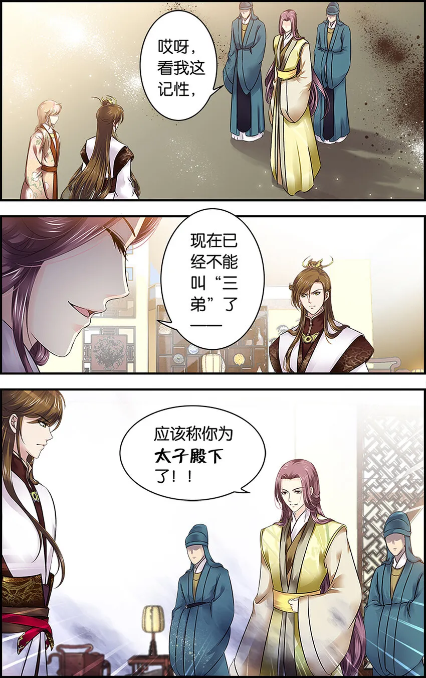 10 太子册立 第17页