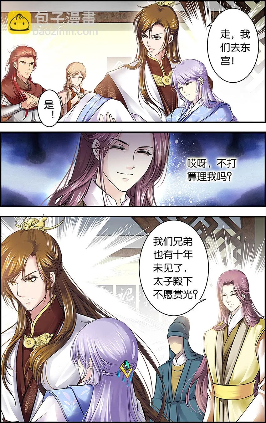 10 太子册立 第20页