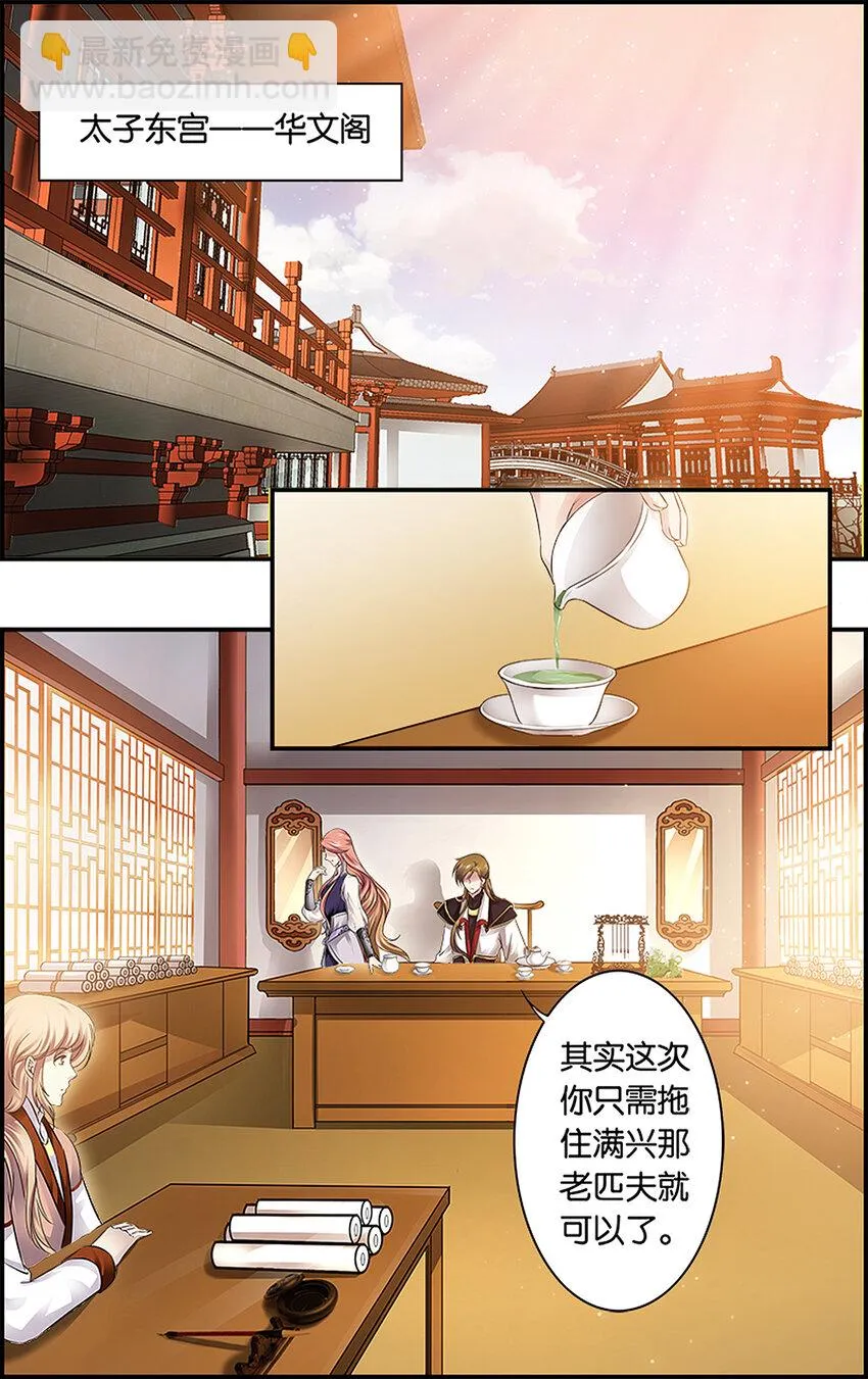 11 暗潮涌动 第2页