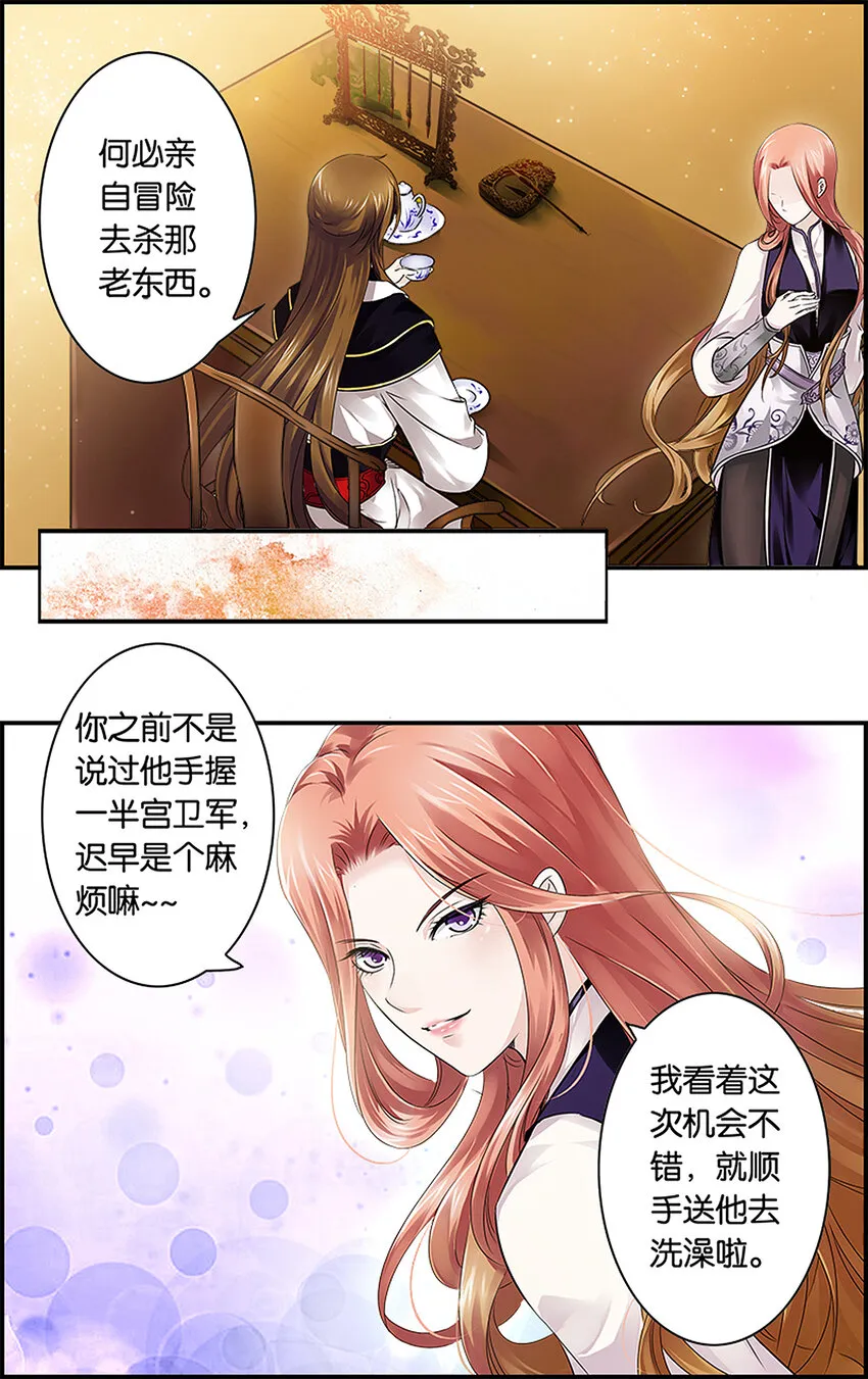 11 暗潮涌动 第3页