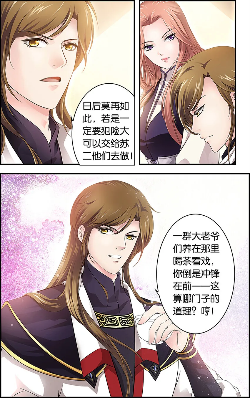 11 暗潮涌动 第4页