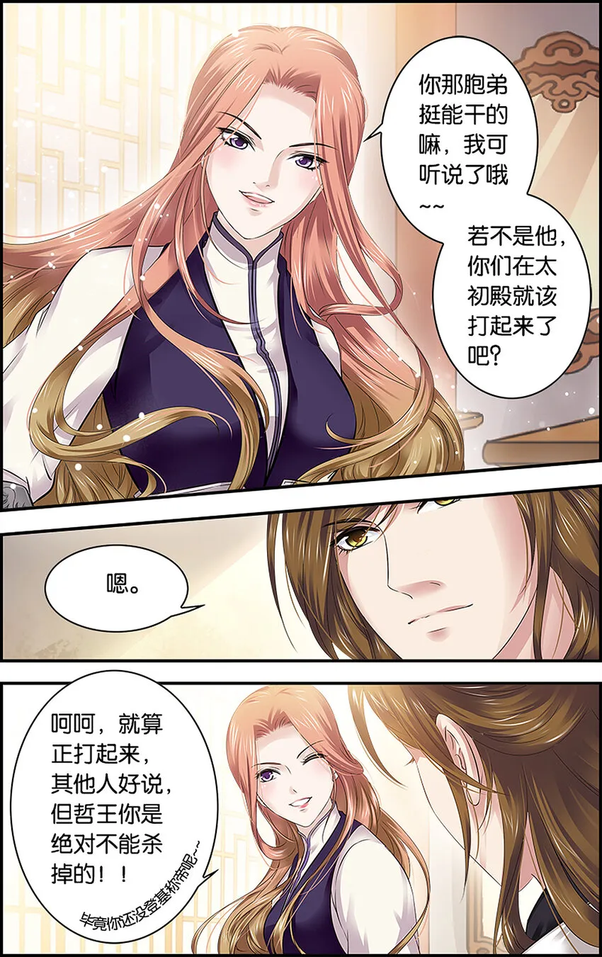 11 暗潮涌动 第6页