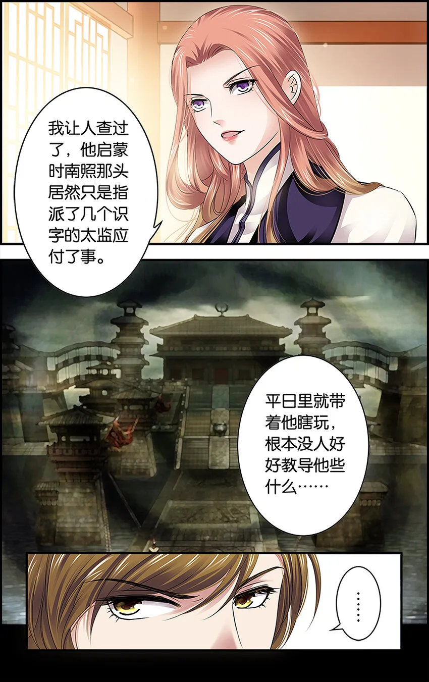 11 暗潮涌动 第10页