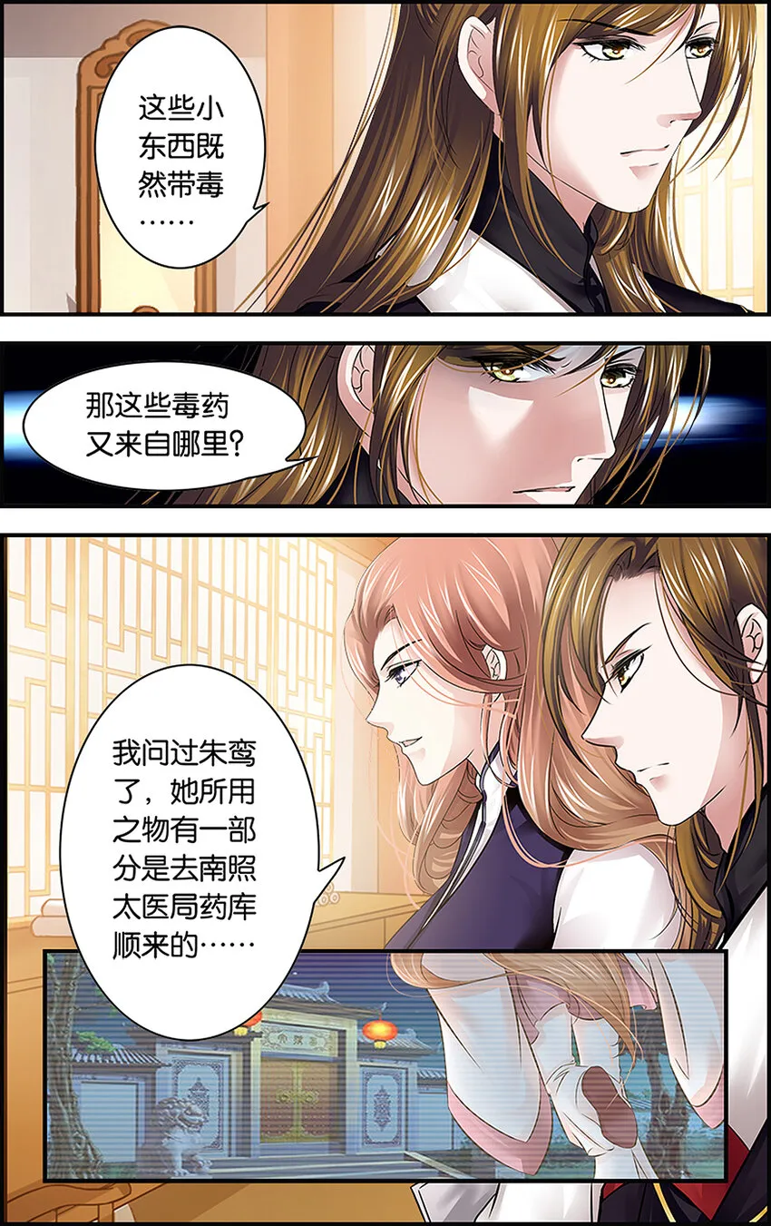 11 暗潮涌动 第24页