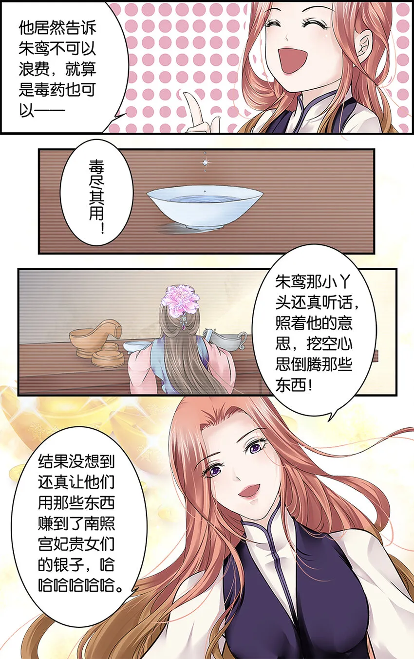 12 处心积虑 第3页