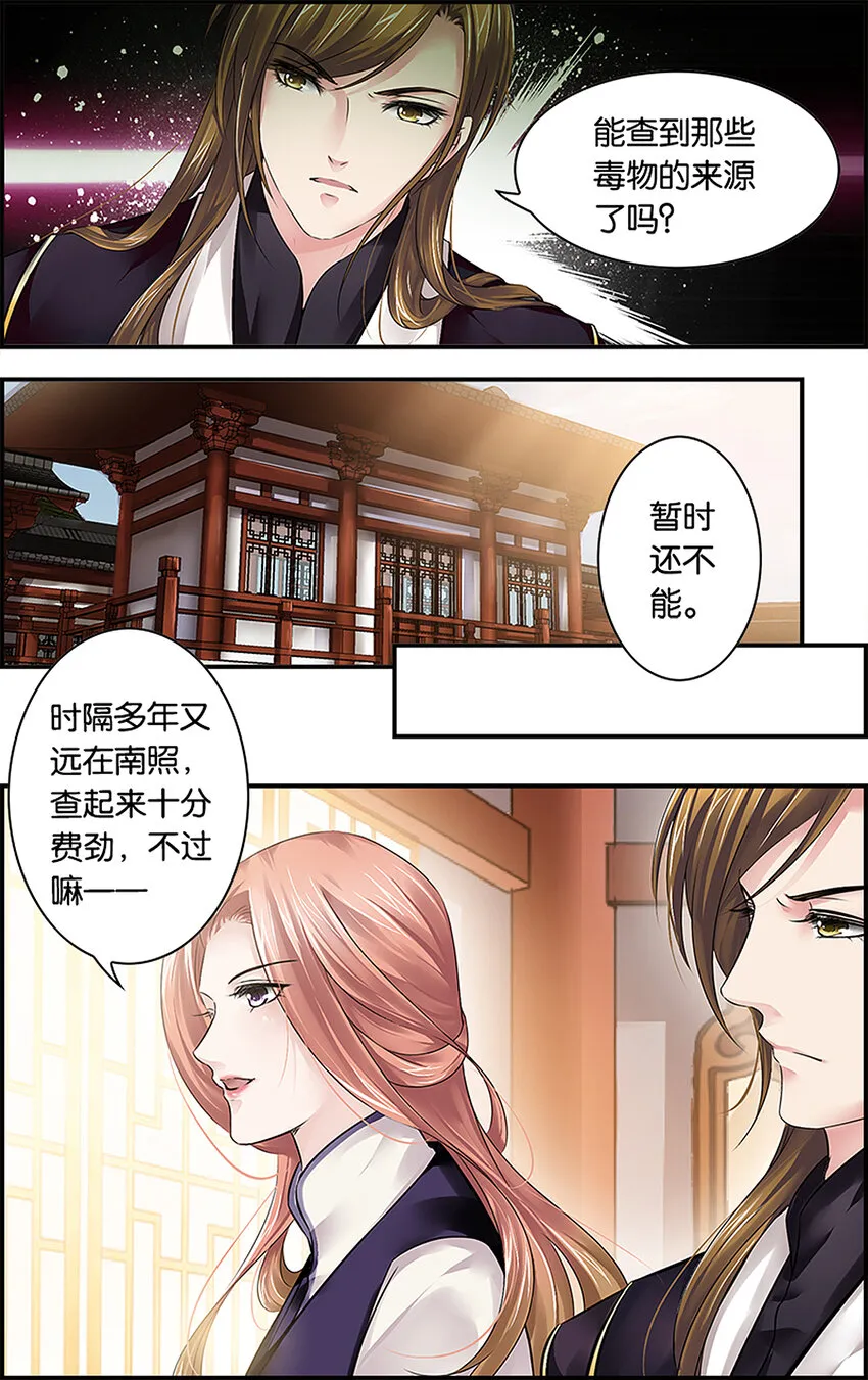 12 处心积虑 第4页