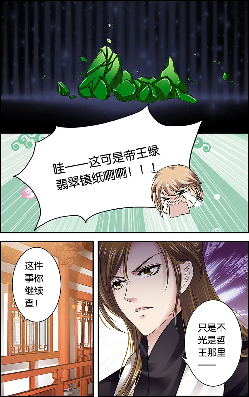12 处心积虑 第6页