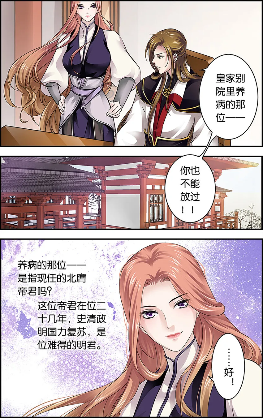 12 处心积虑 第7页