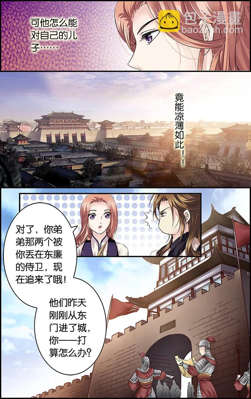 12 处心积虑 第8页