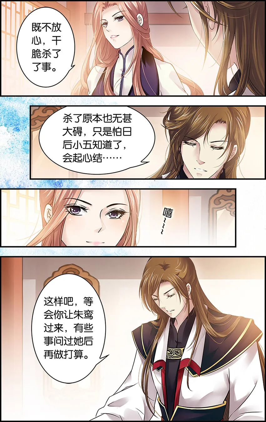 12 处心积虑 第13页