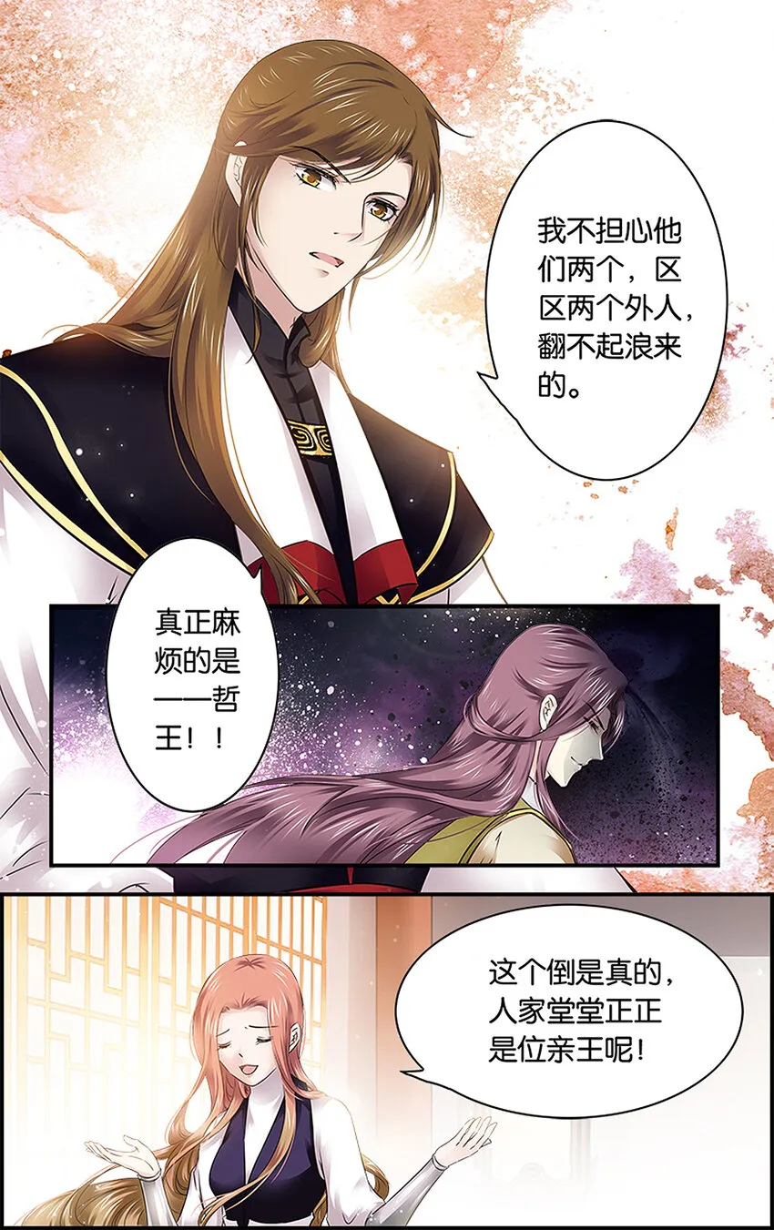 12 处心积虑 第15页