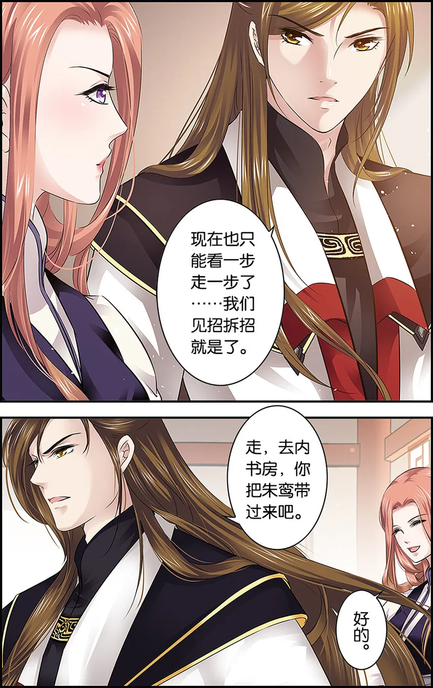 12 处心积虑 第17页