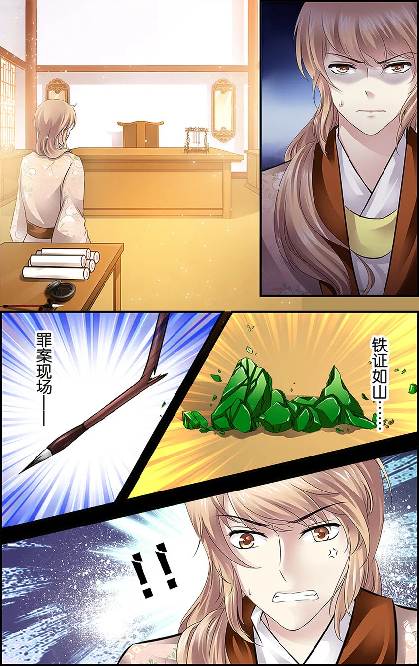 12 处心积虑 第19页