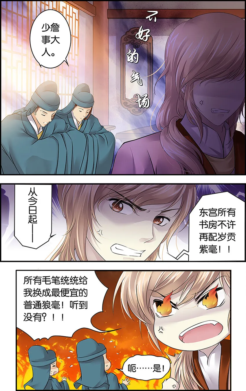 12 处心积虑 第20页
